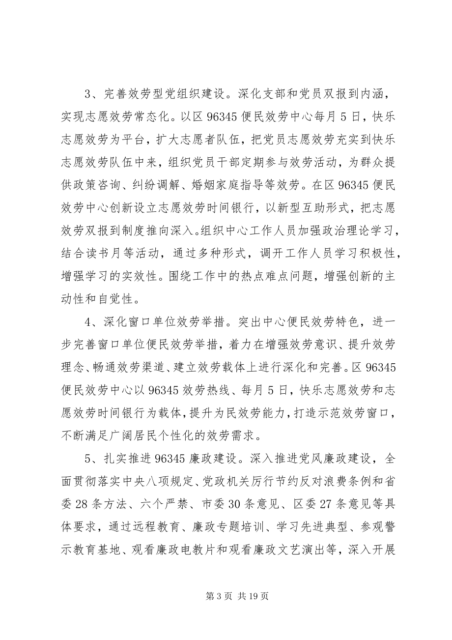 2023年公共服务中心度工作计划.docx_第3页