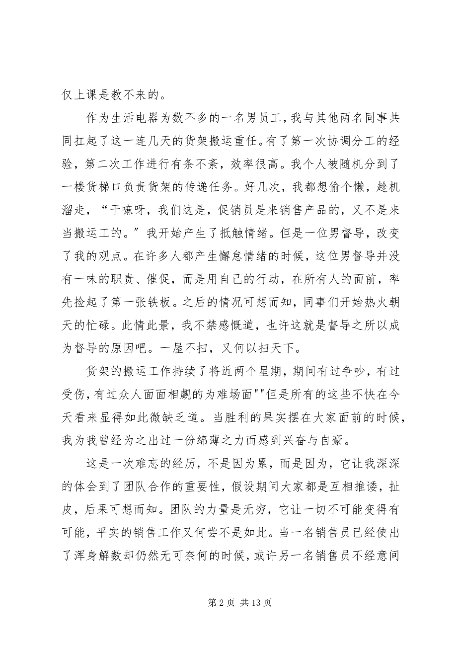 2023年演讲最好的开场是5篇.docx_第2页