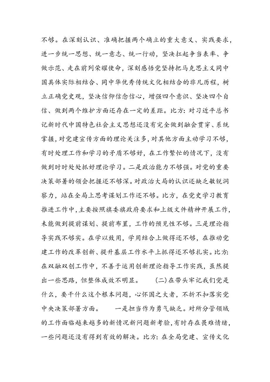 2023年党史学习五个带头生活会对照材料范本.docx_第2页