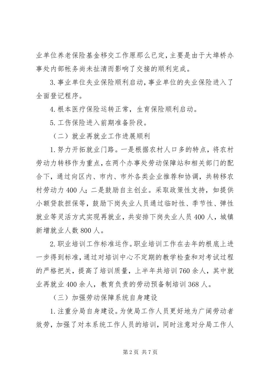 2023年开发区劳动保障情况汇报.docx_第2页