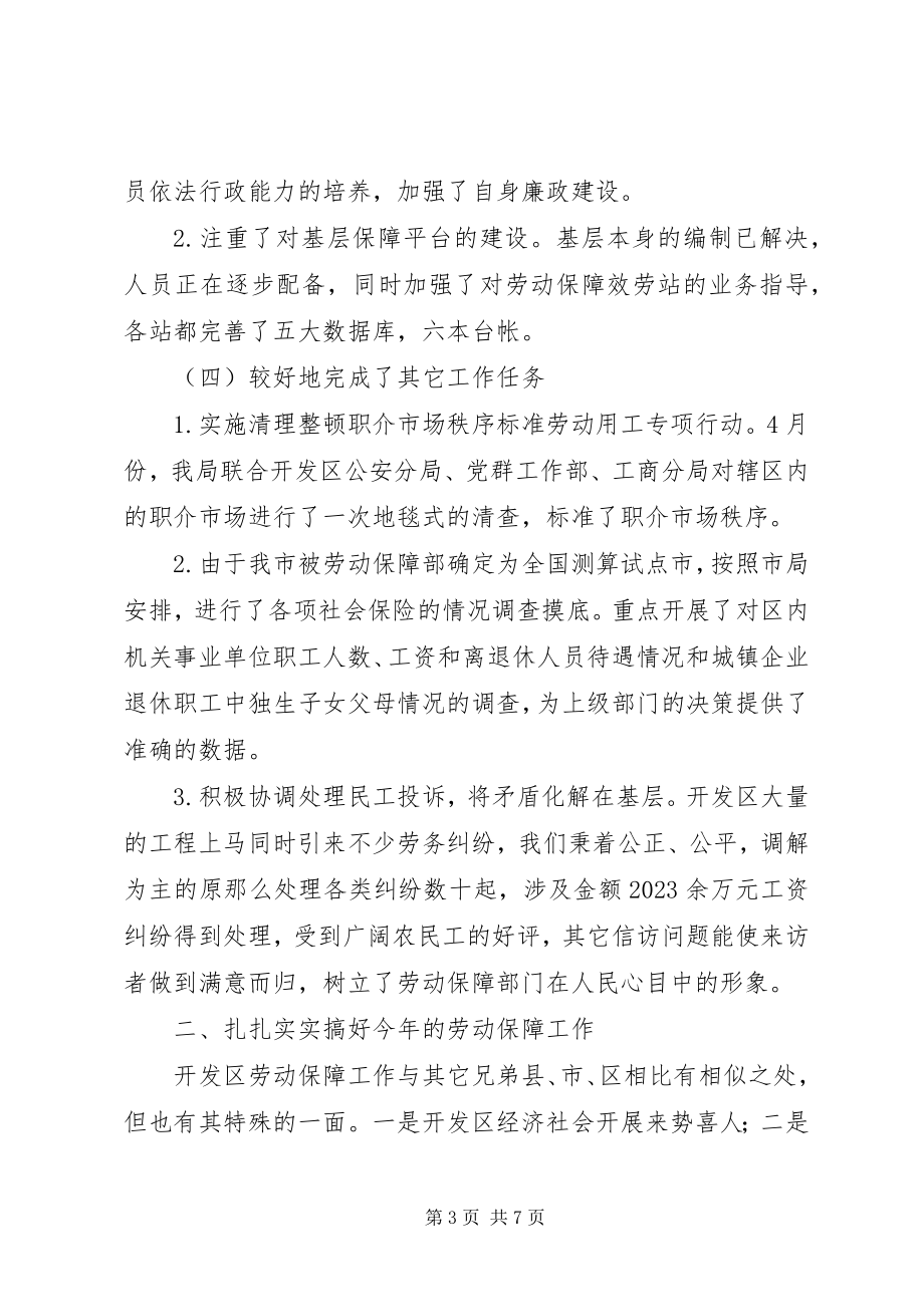 2023年开发区劳动保障情况汇报.docx_第3页