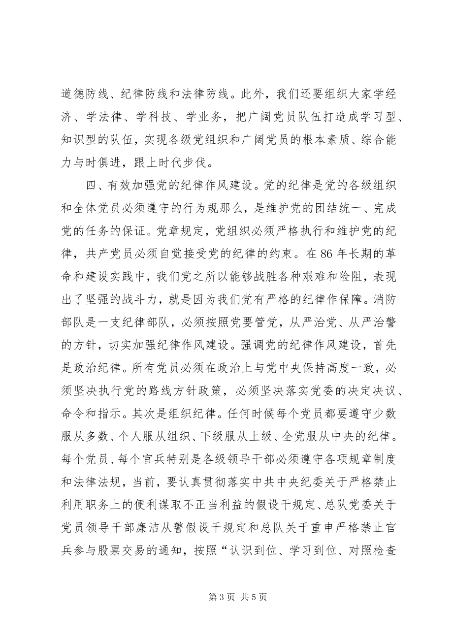 2023年消防部队干部学习党建心得体会.docx_第3页