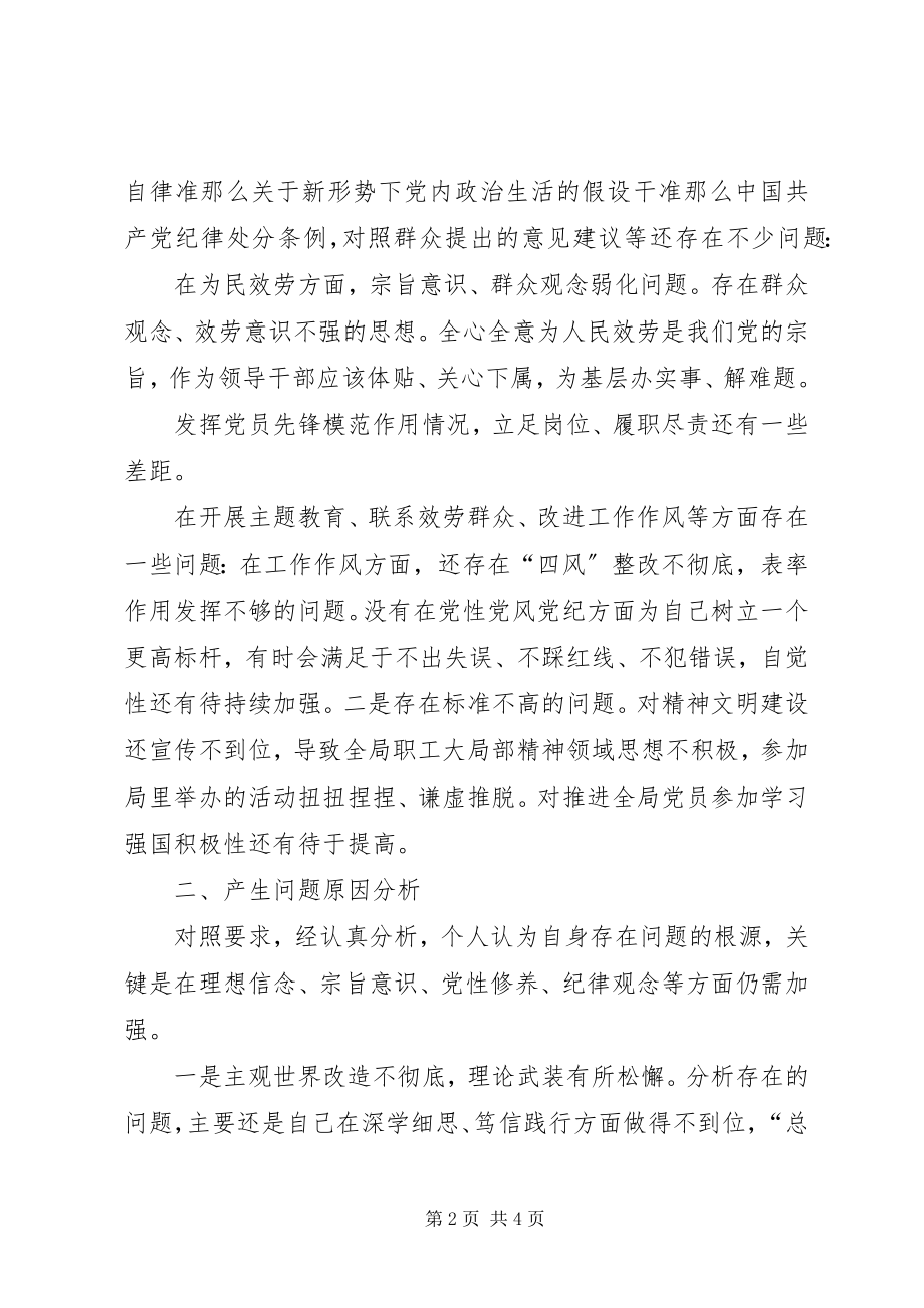 2023年终组织生活会个人对照检查材料.docx_第2页