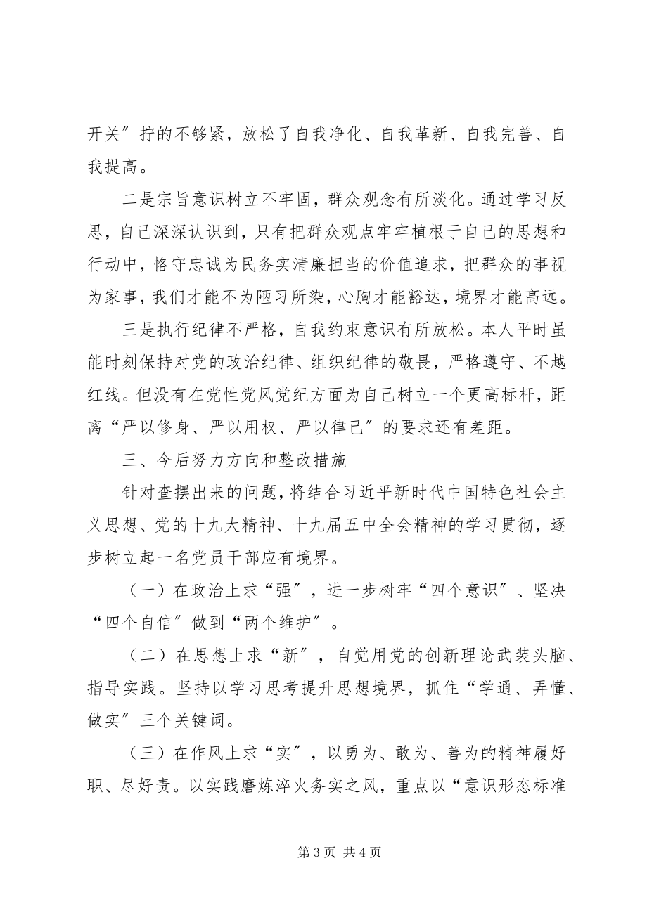 2023年终组织生活会个人对照检查材料.docx_第3页