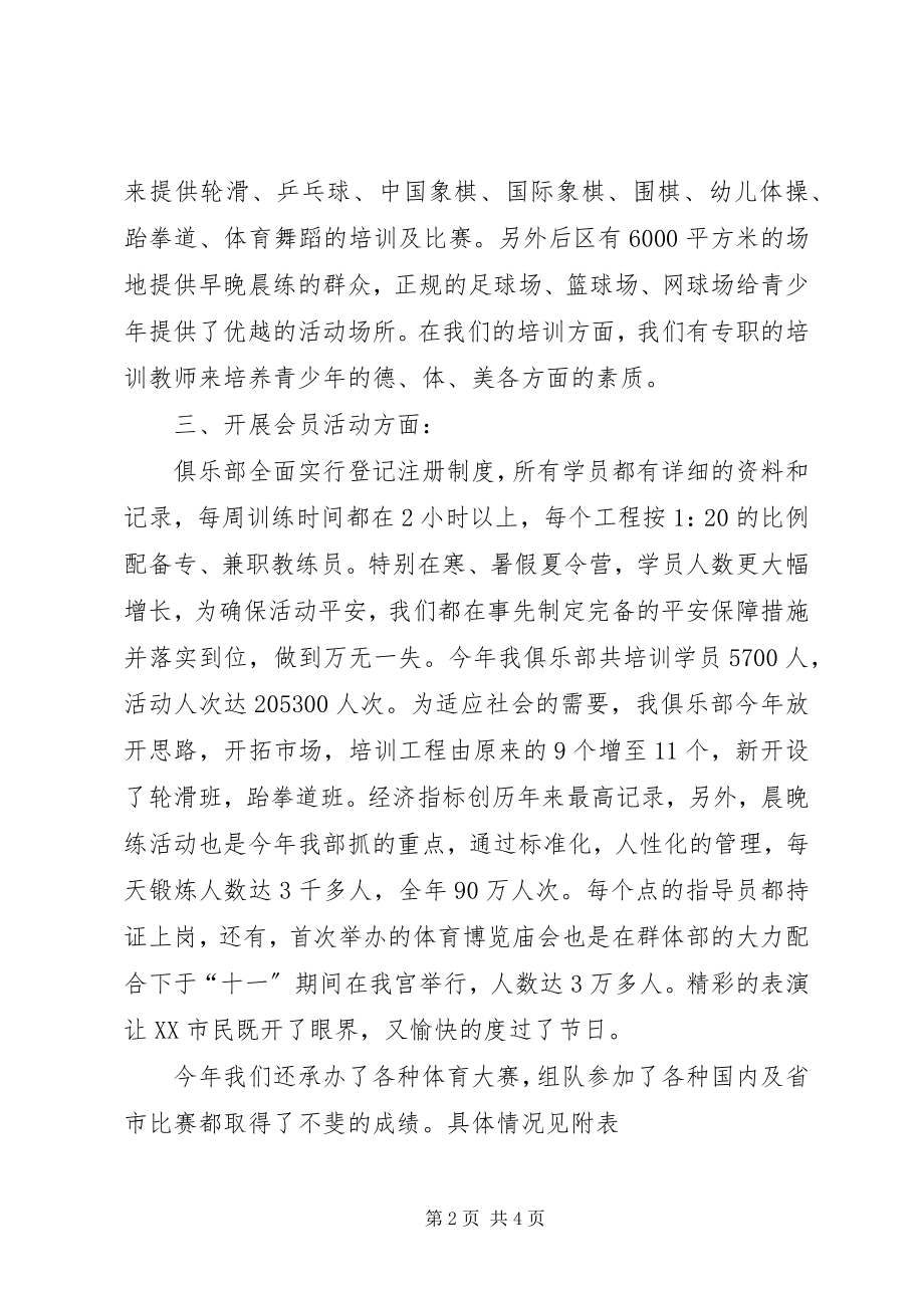 2023年体育俱乐部工作汇报.docx_第2页