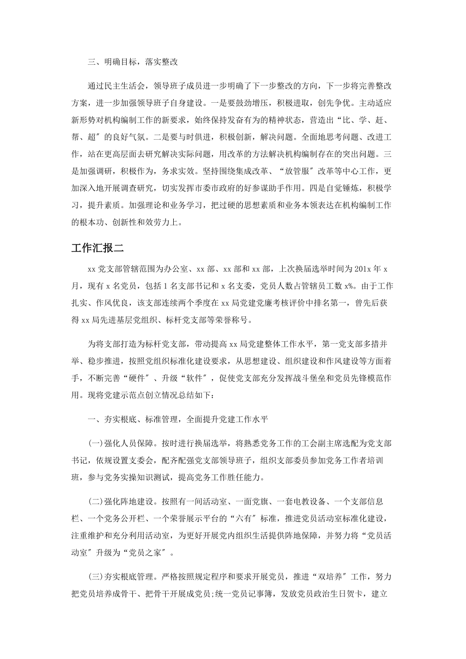 2023年党支部党建会议工作汇报.docx_第2页