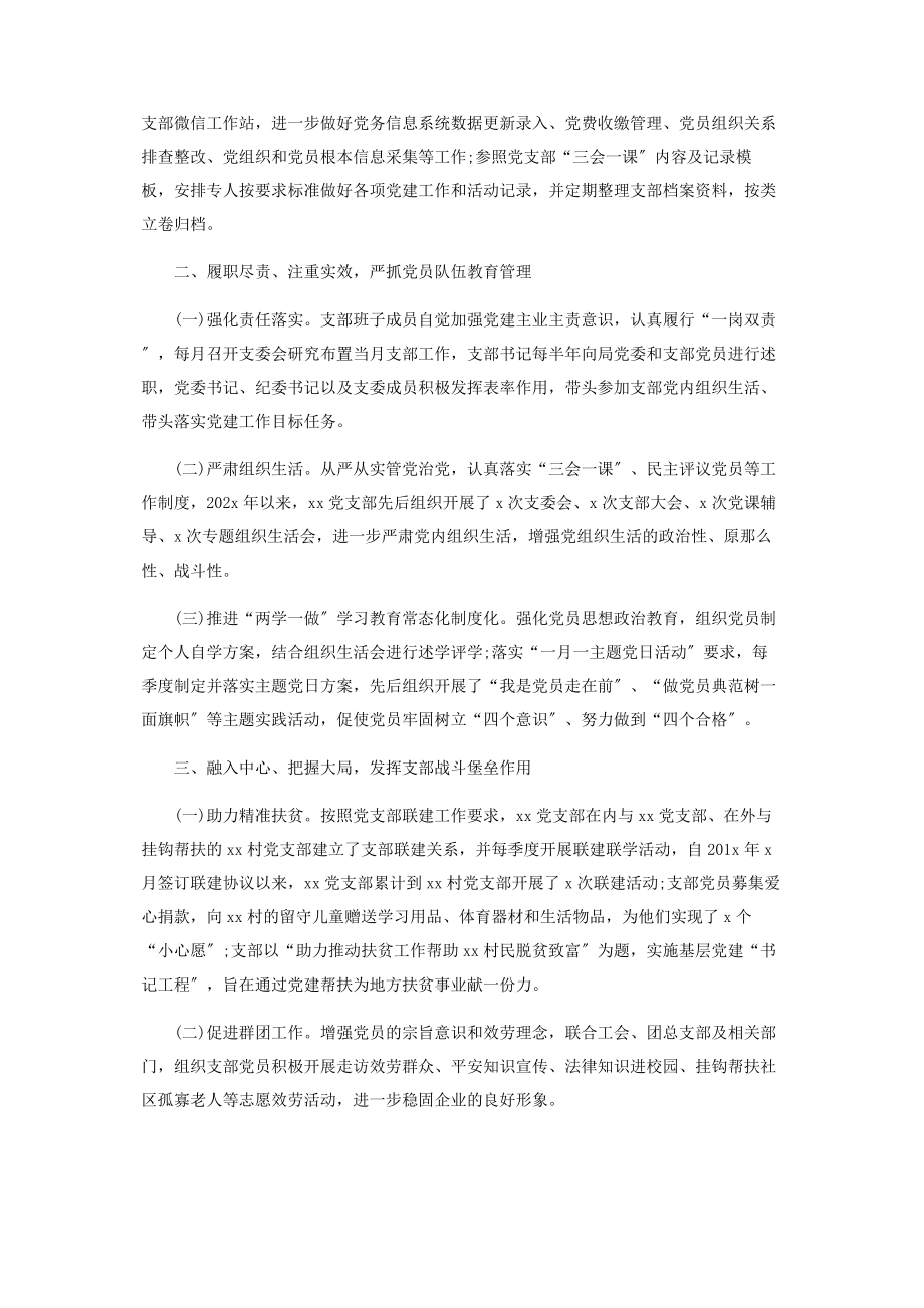 2023年党支部党建会议工作汇报.docx_第3页