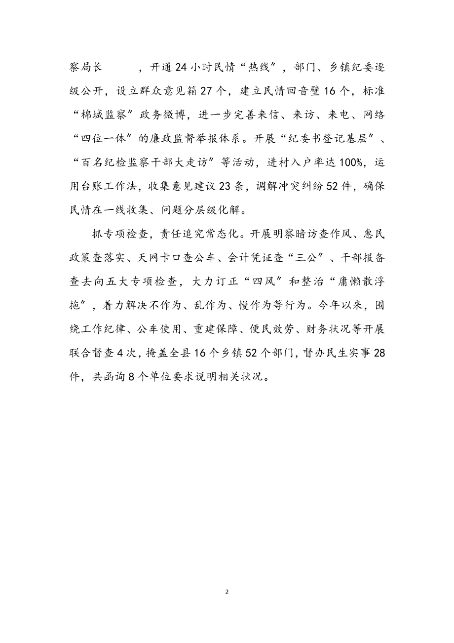 2023年监察局正风肃纪学习材料.docx_第2页