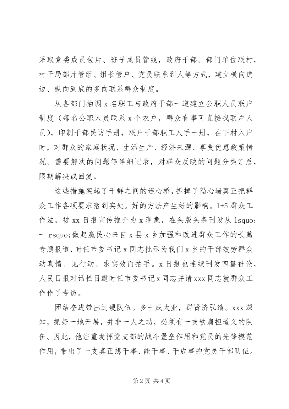 2023年乡镇党委书记先进事迹材料.docx_第2页