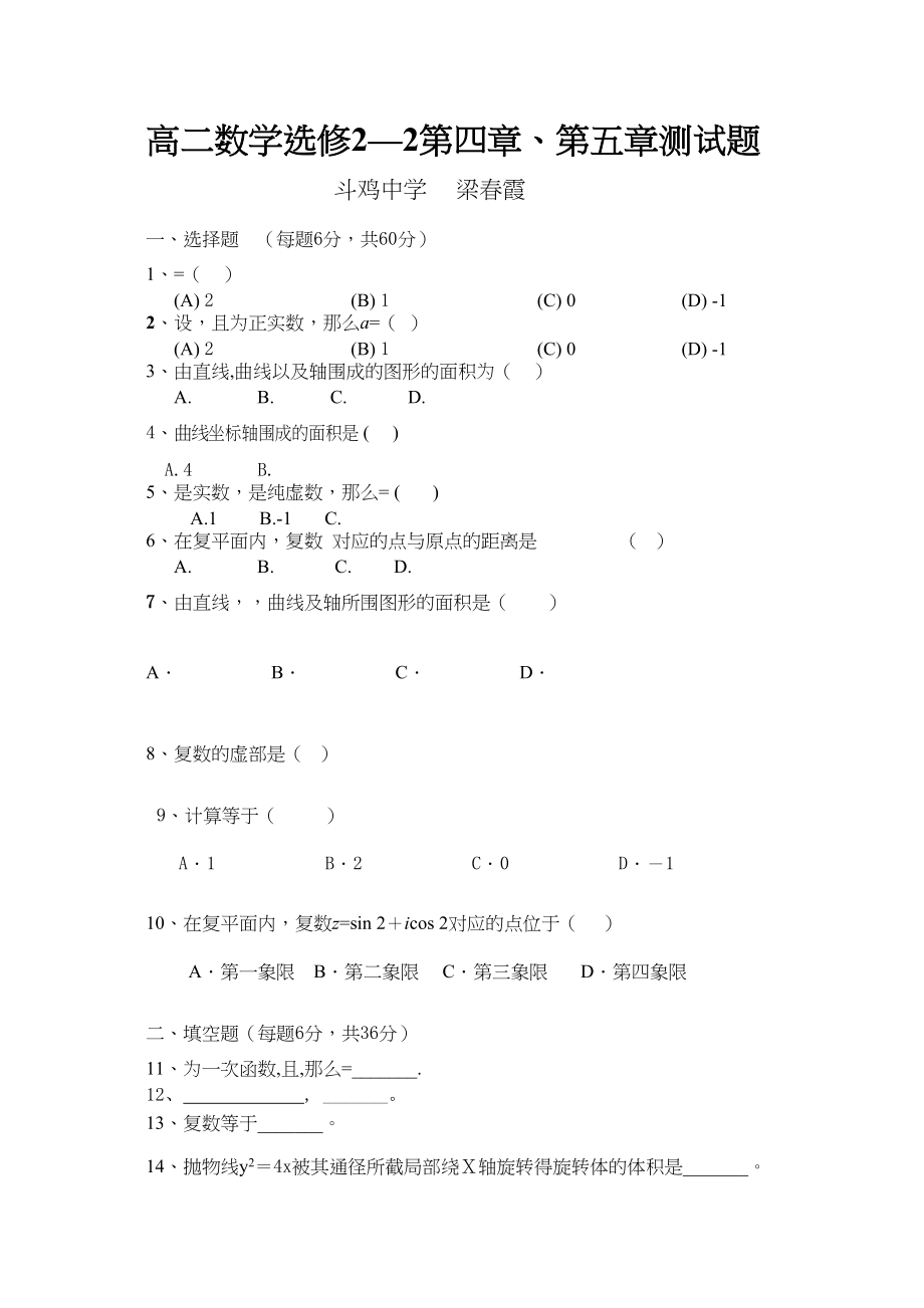 2023年高中数学选修22第四五章检测题及答案2.docx_第1页