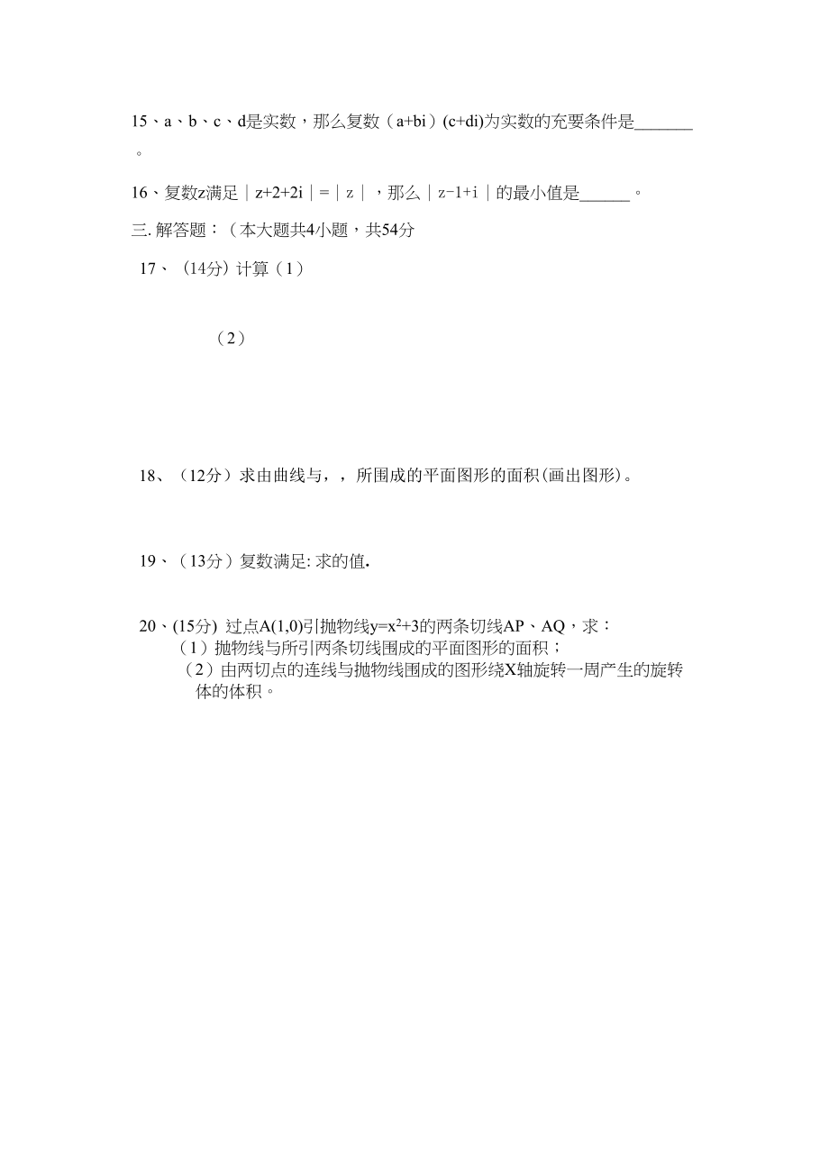 2023年高中数学选修22第四五章检测题及答案2.docx_第2页