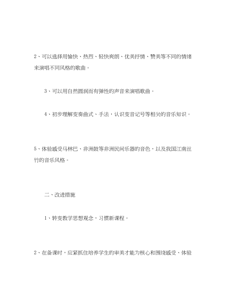 2023年七级音乐第二学期教学计划3.docx_第2页