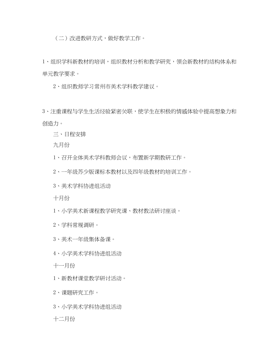 2023年美术教学工作计划.docx_第2页