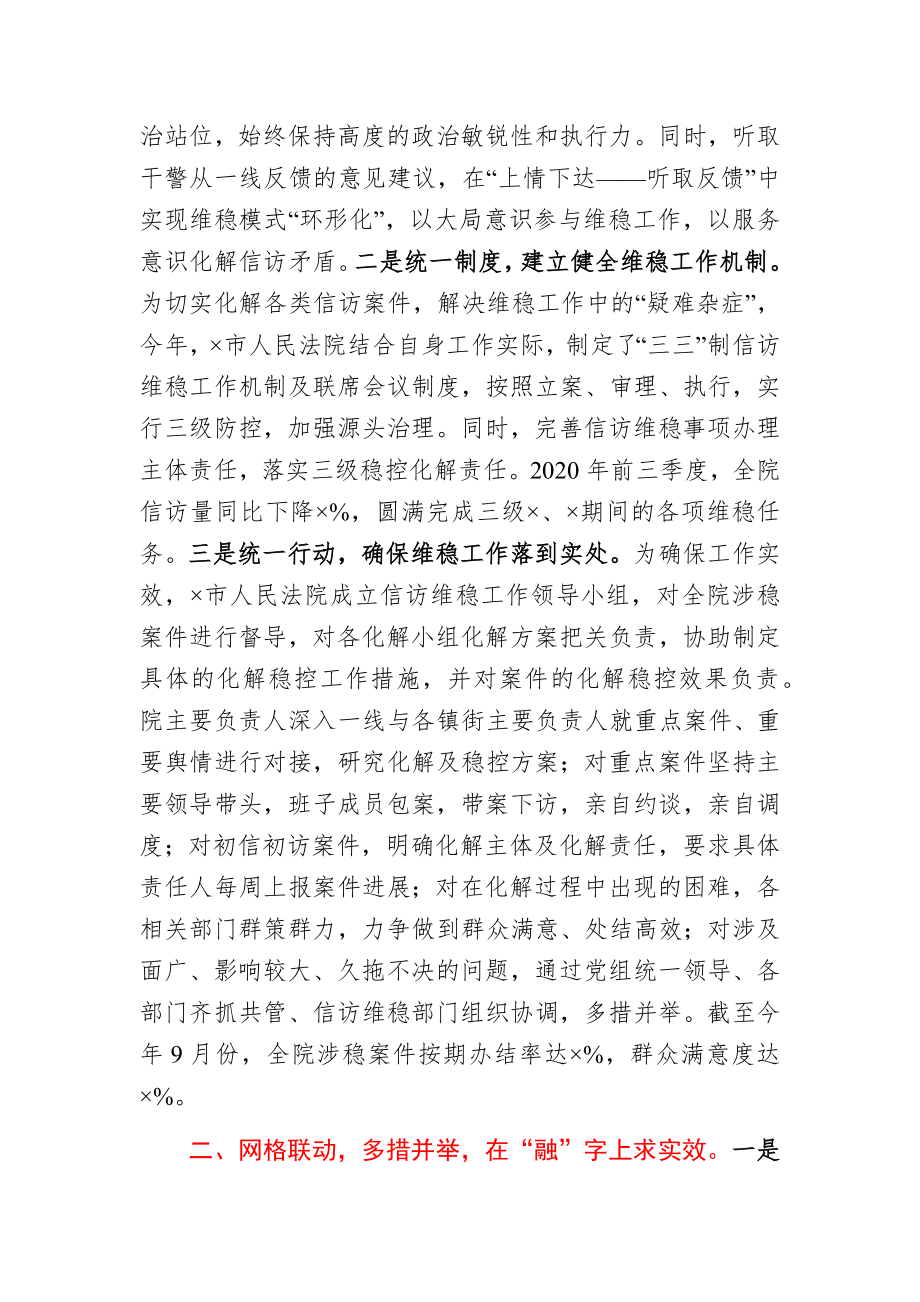 法院院长在全市维稳工作会议上的发言材料.docx_第2页