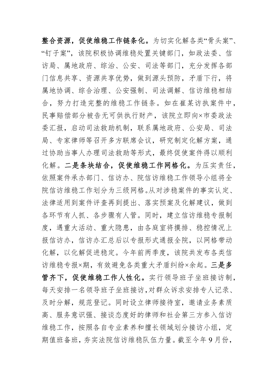 法院院长在全市维稳工作会议上的发言材料.docx_第3页