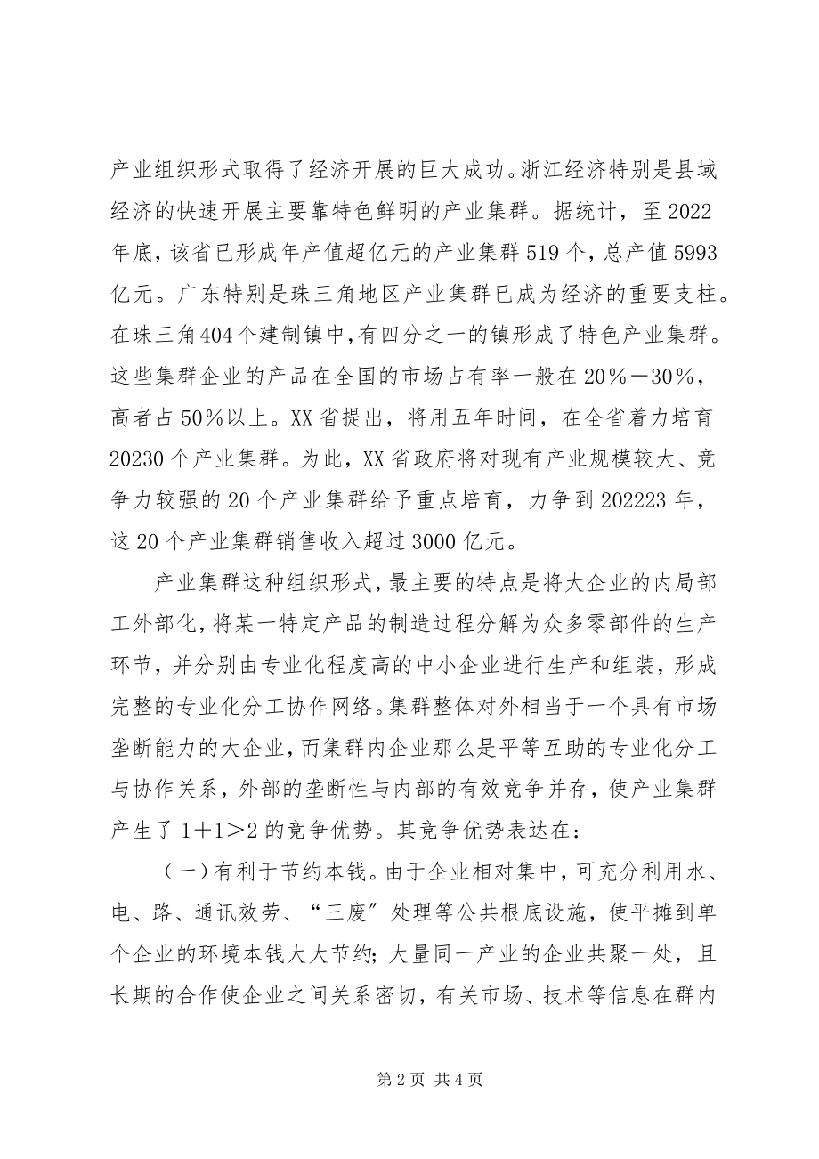 2023年发展县域产业集群的战略思考.docx_第2页