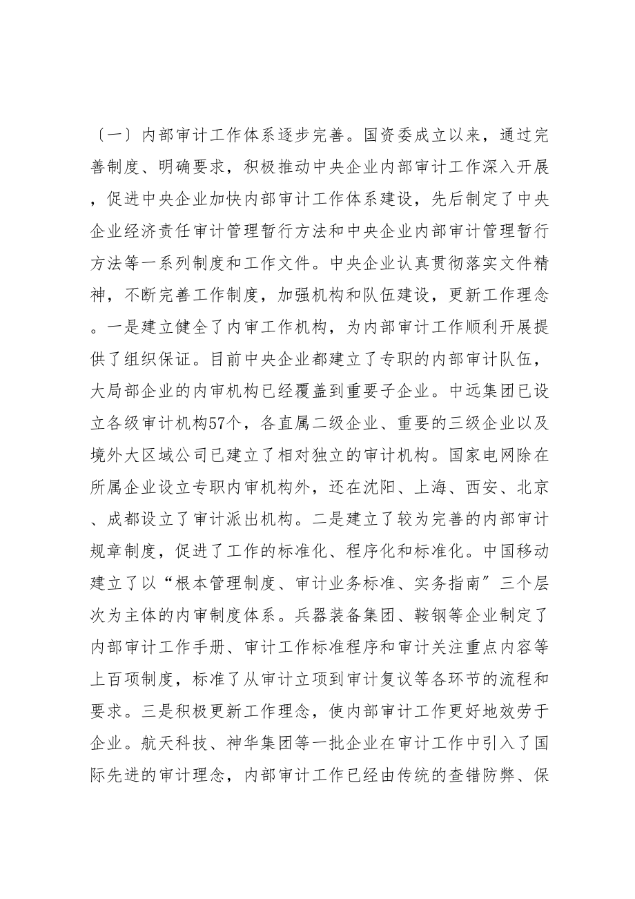 2023年孟建民内审致辞.doc_第2页