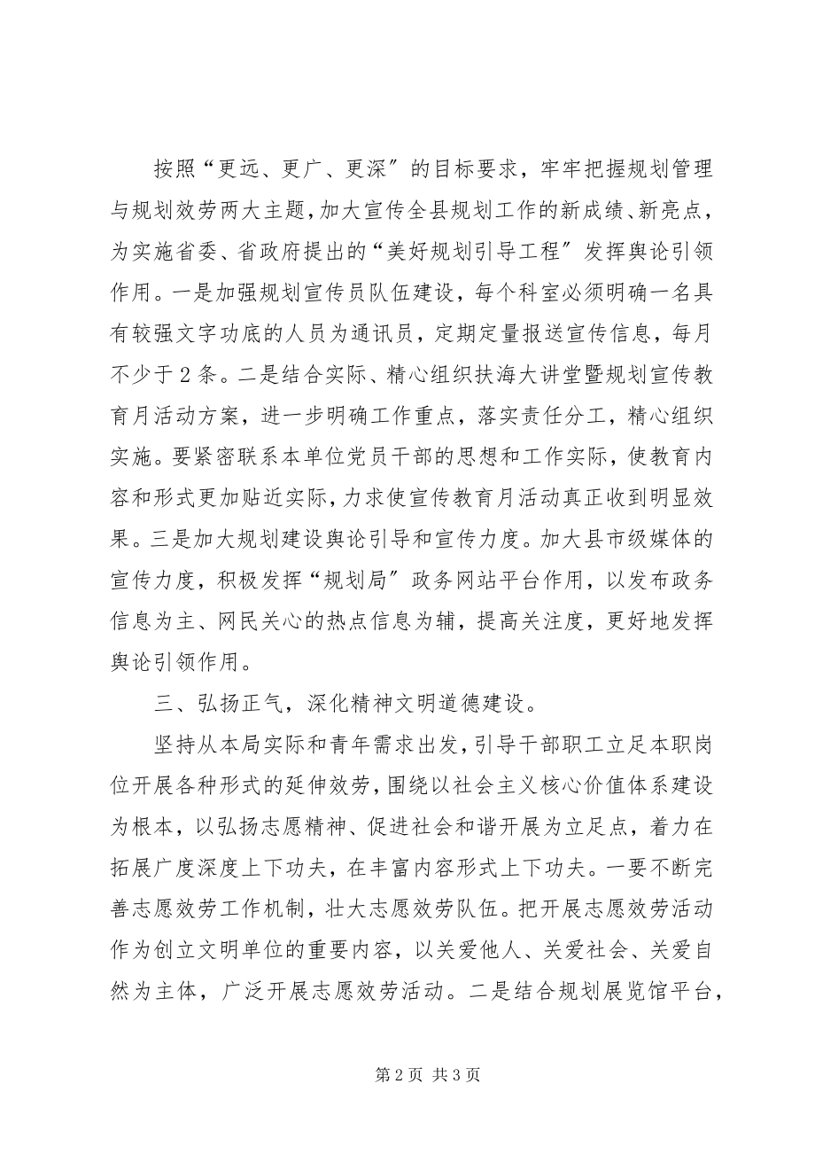 2023年规划局精神文明宣传工作要点.docx_第2页