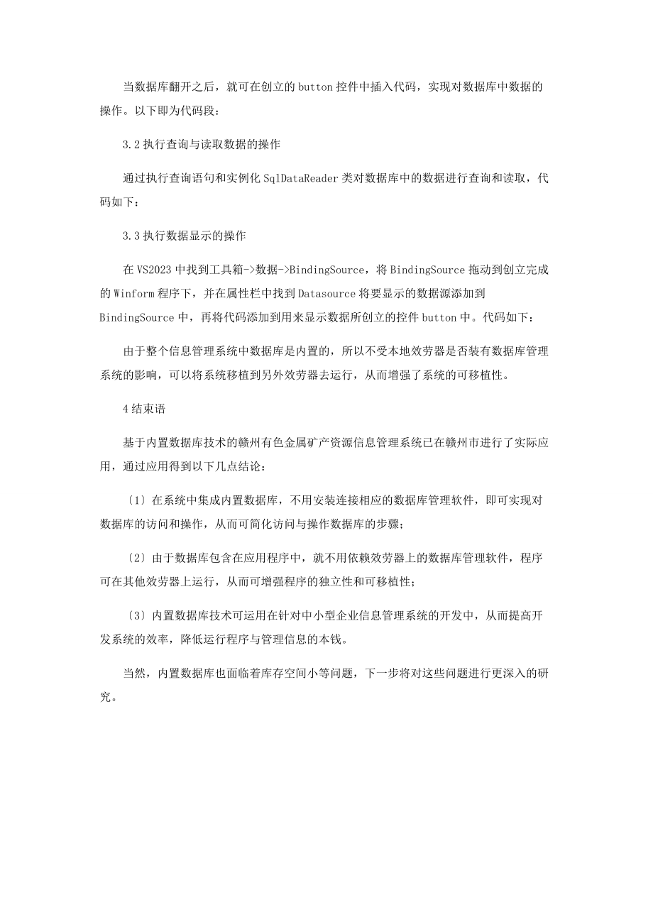 2023年内置数据库在信息管理系统中的应用.docx_第2页