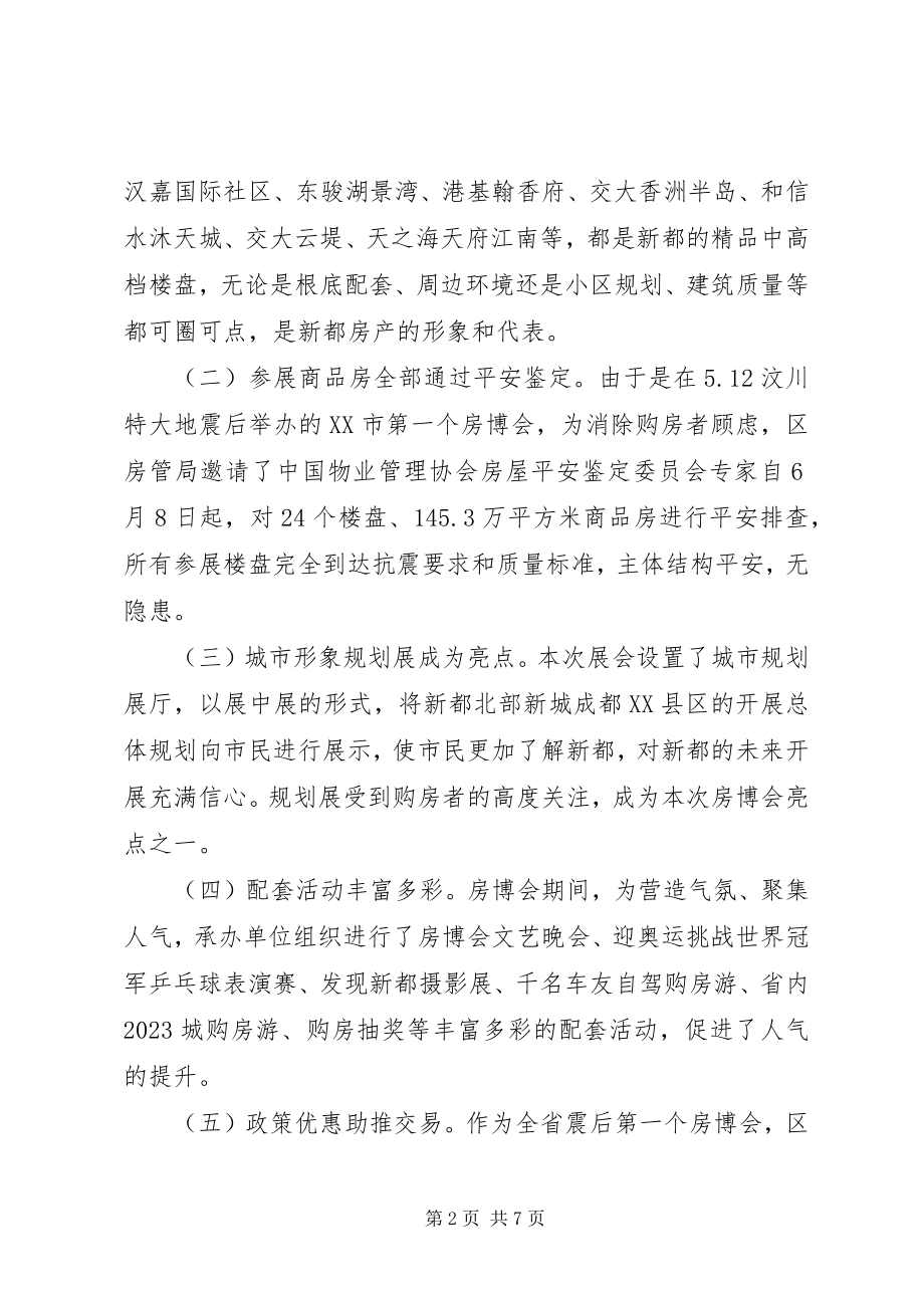 2023年博览会展会工作总结2新编.docx_第2页