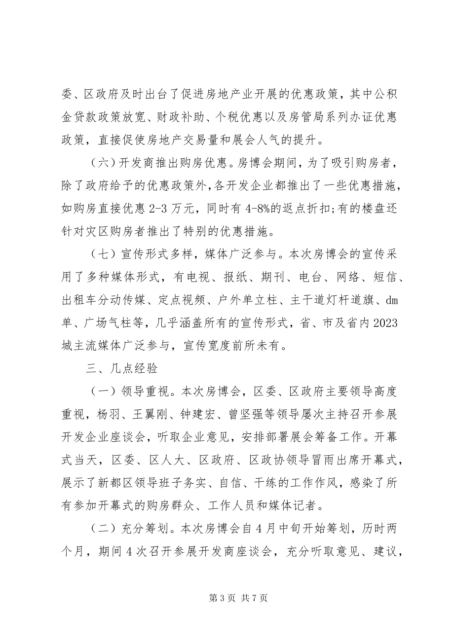 2023年博览会展会工作总结2新编.docx_第3页