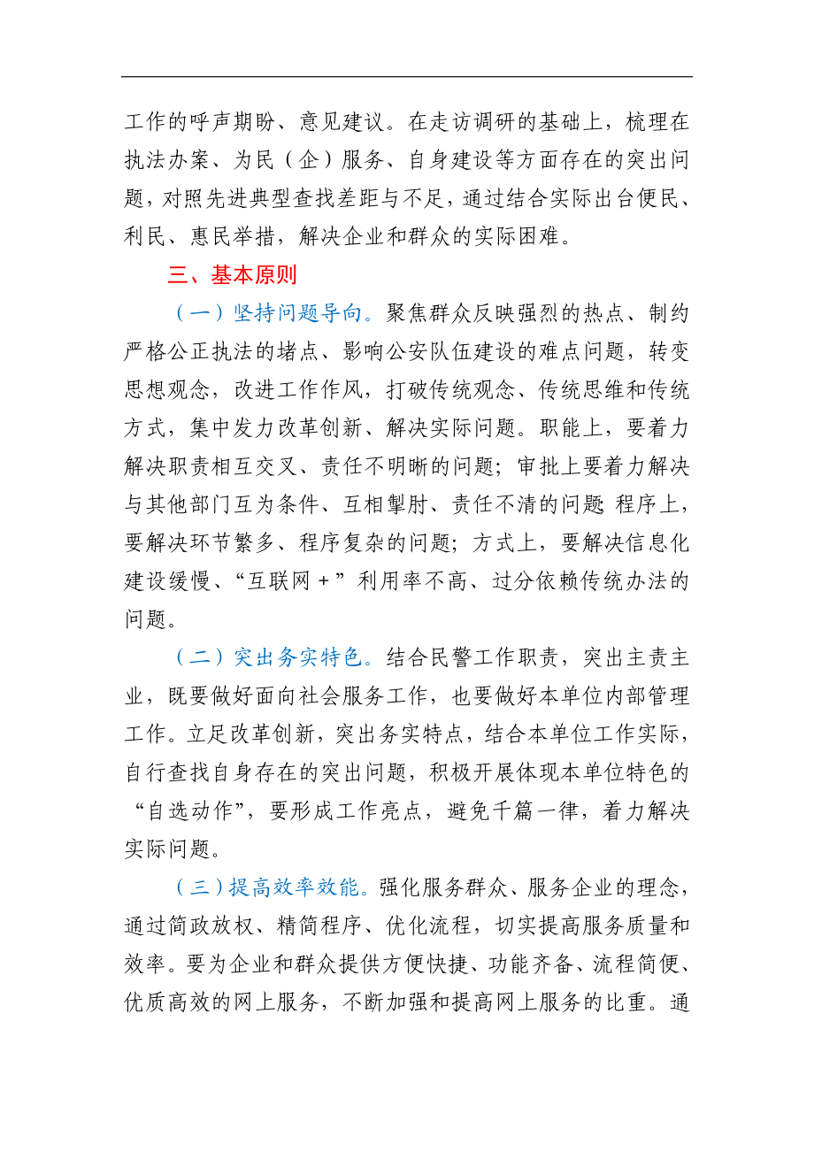 政法队伍教育整顿“我为群众办实事”主题活动实施方案.docx_第2页