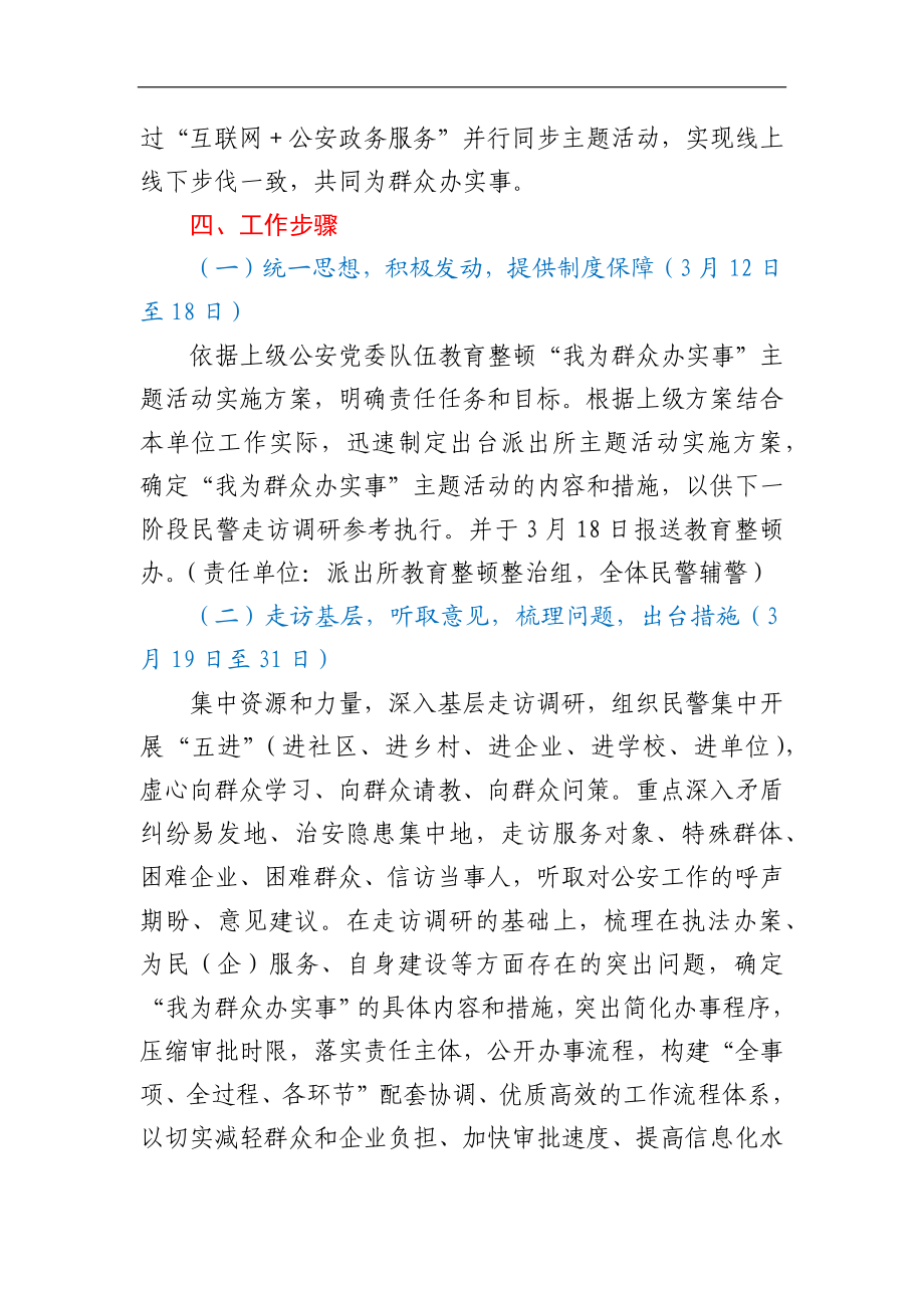 政法队伍教育整顿“我为群众办实事”主题活动实施方案.docx_第3页