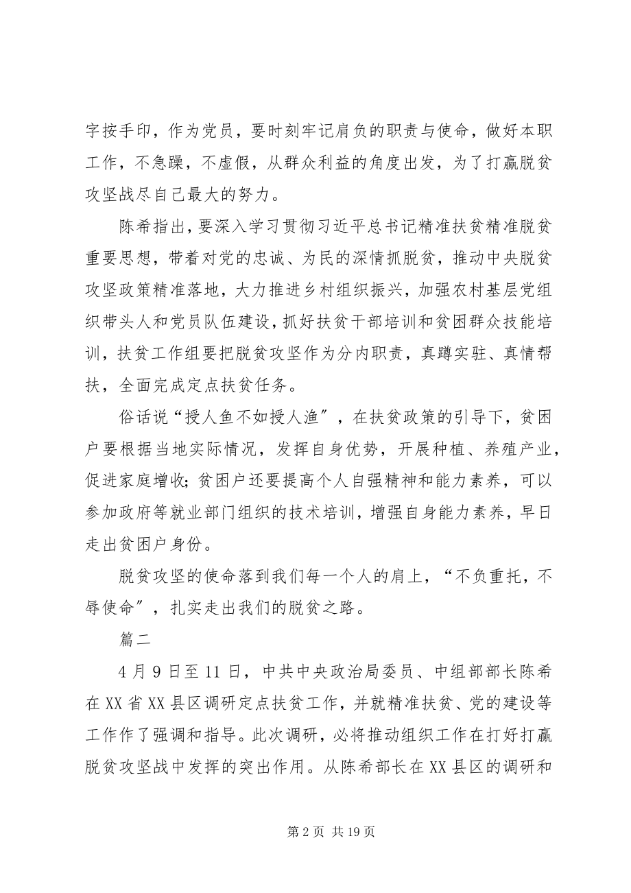 2023年学习陈希部长贵州调研扶贫有感10篇.docx_第2页