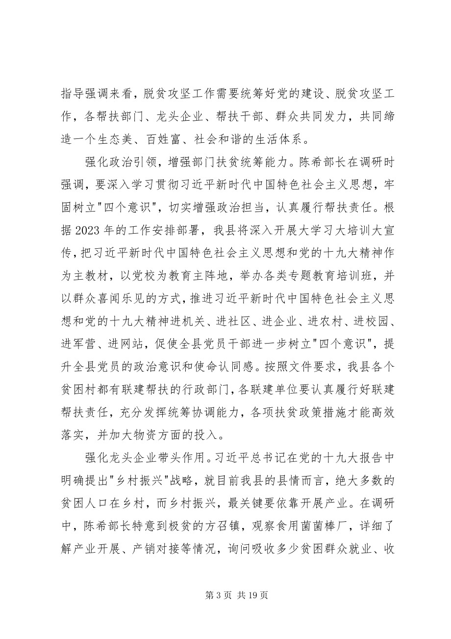 2023年学习陈希部长贵州调研扶贫有感10篇.docx_第3页