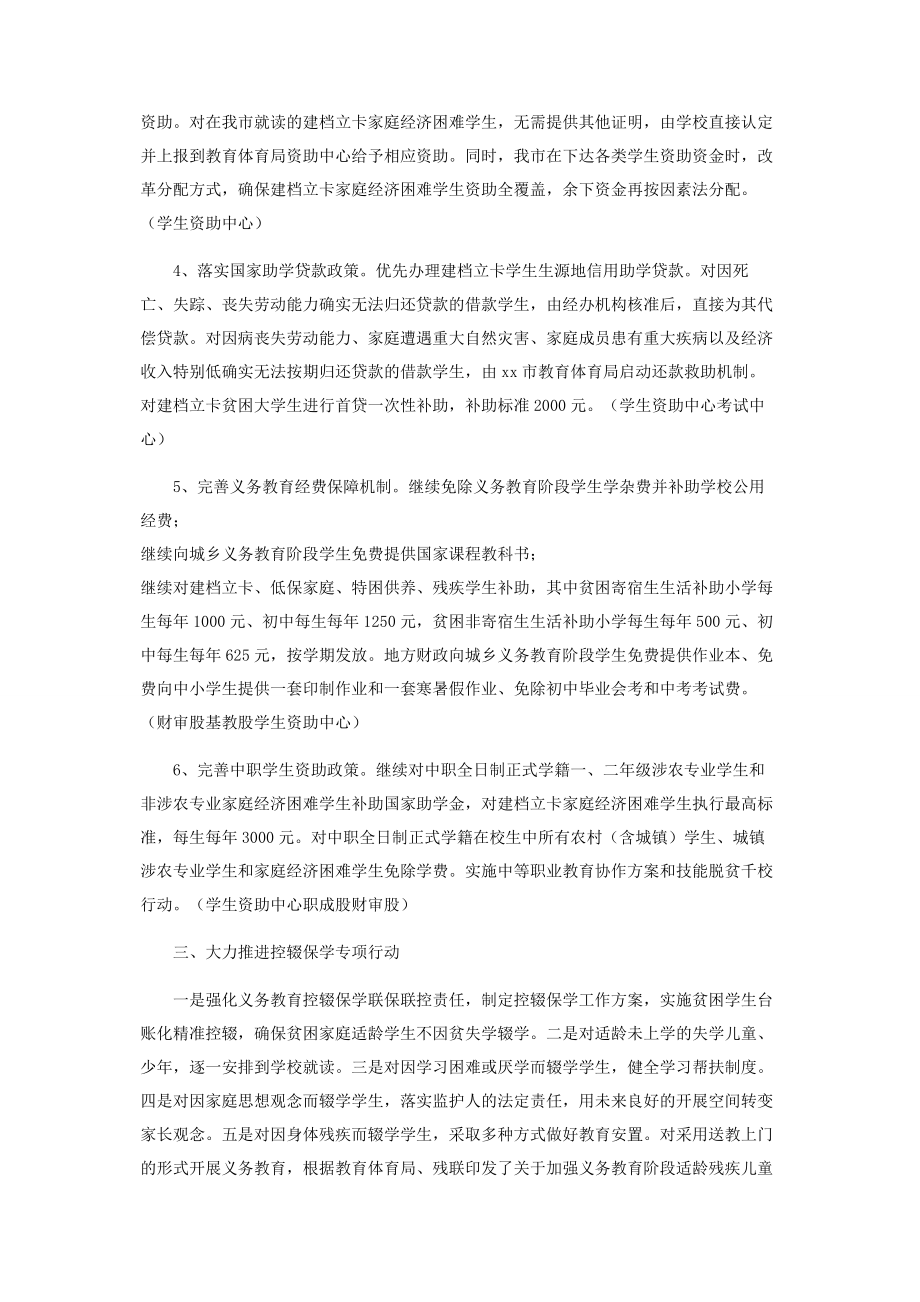 2023年市教育局教育扶贫工作计划.docx_第2页