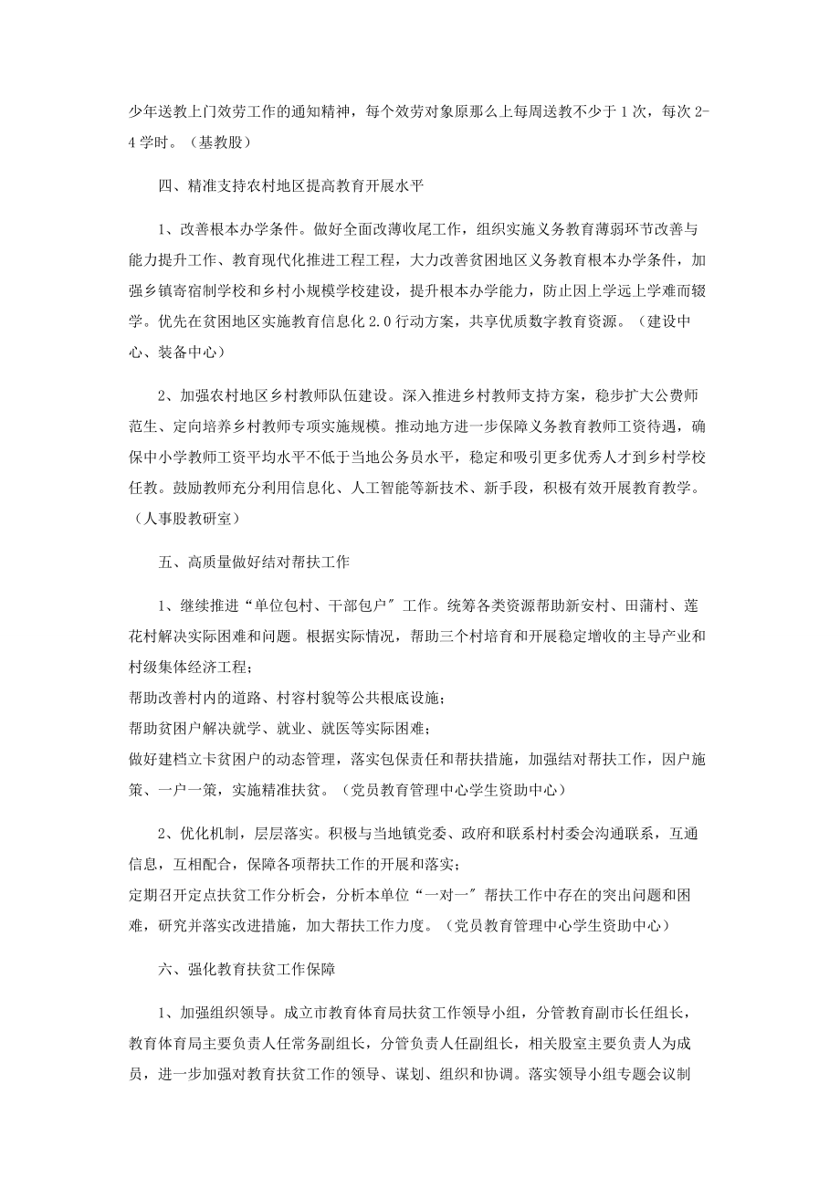 2023年市教育局教育扶贫工作计划.docx_第3页