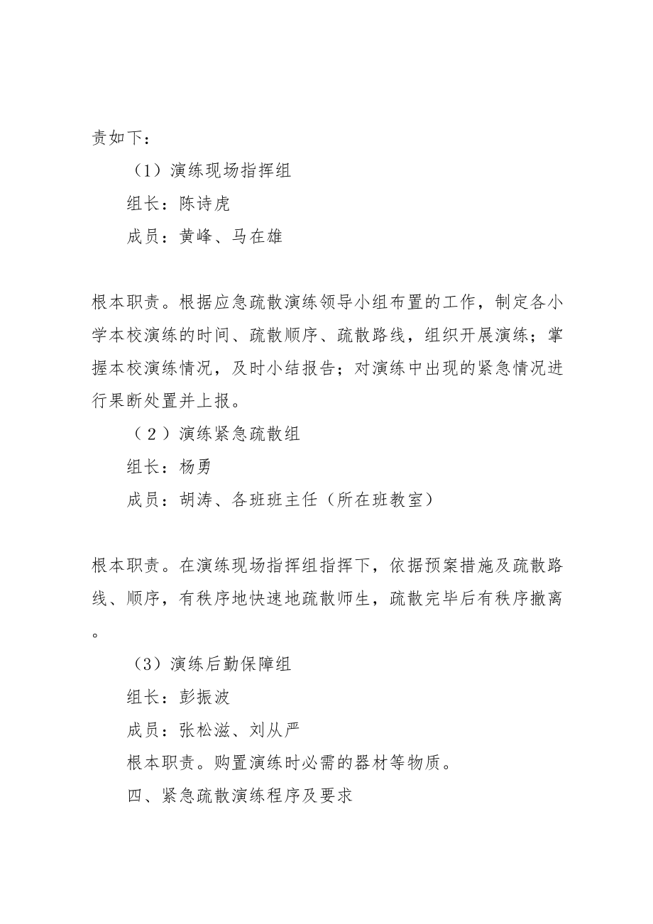 2023年学校防灾减灾应急疏散演习方案 .doc_第2页