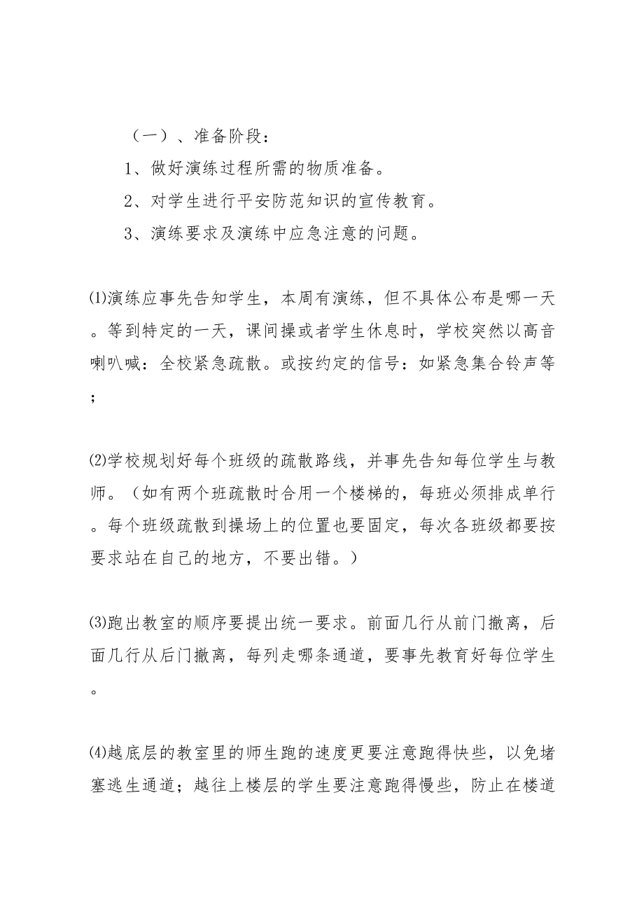 2023年学校防灾减灾应急疏散演习方案 .doc_第3页