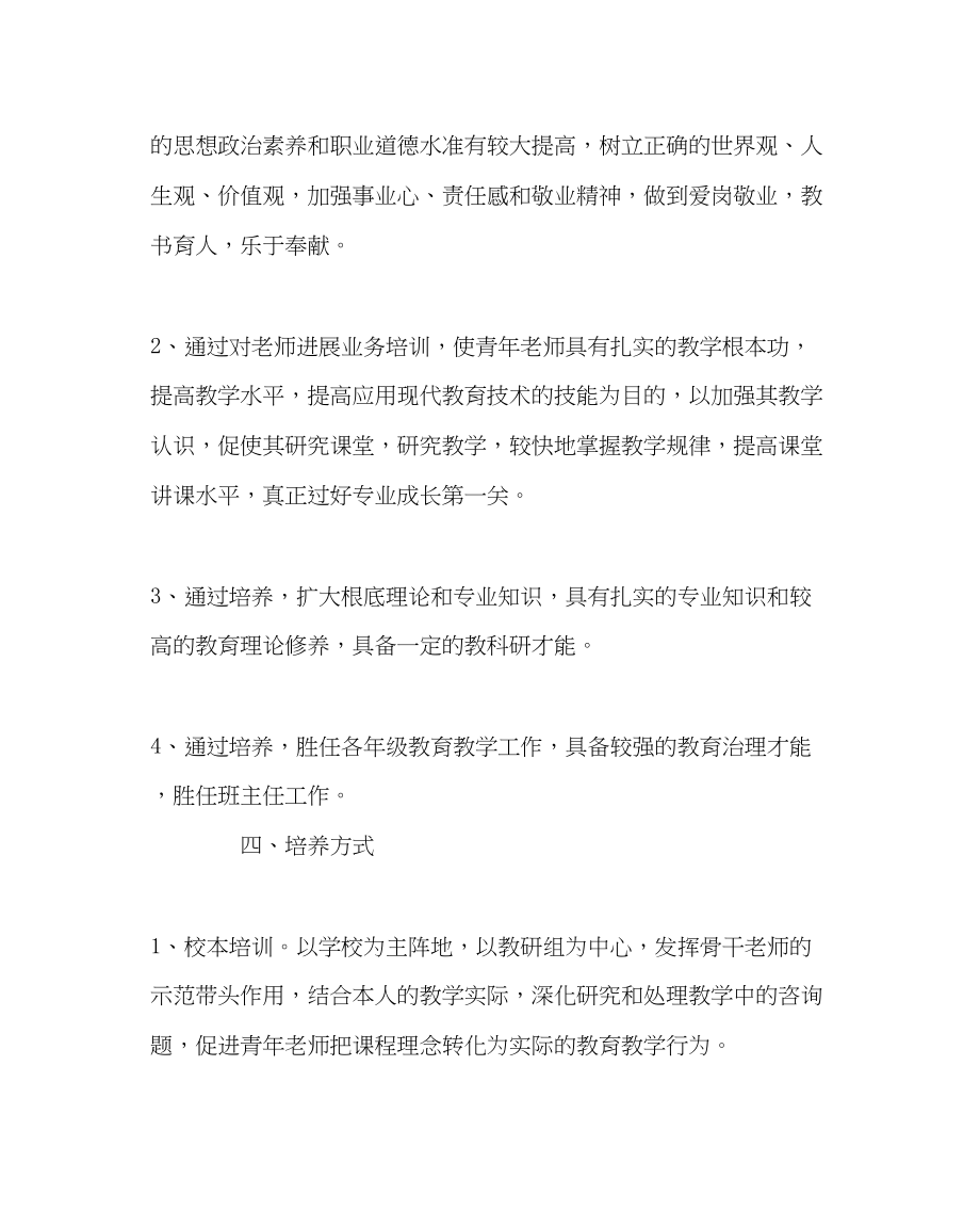 2023年教务处青年教师培养计划二.docx_第2页