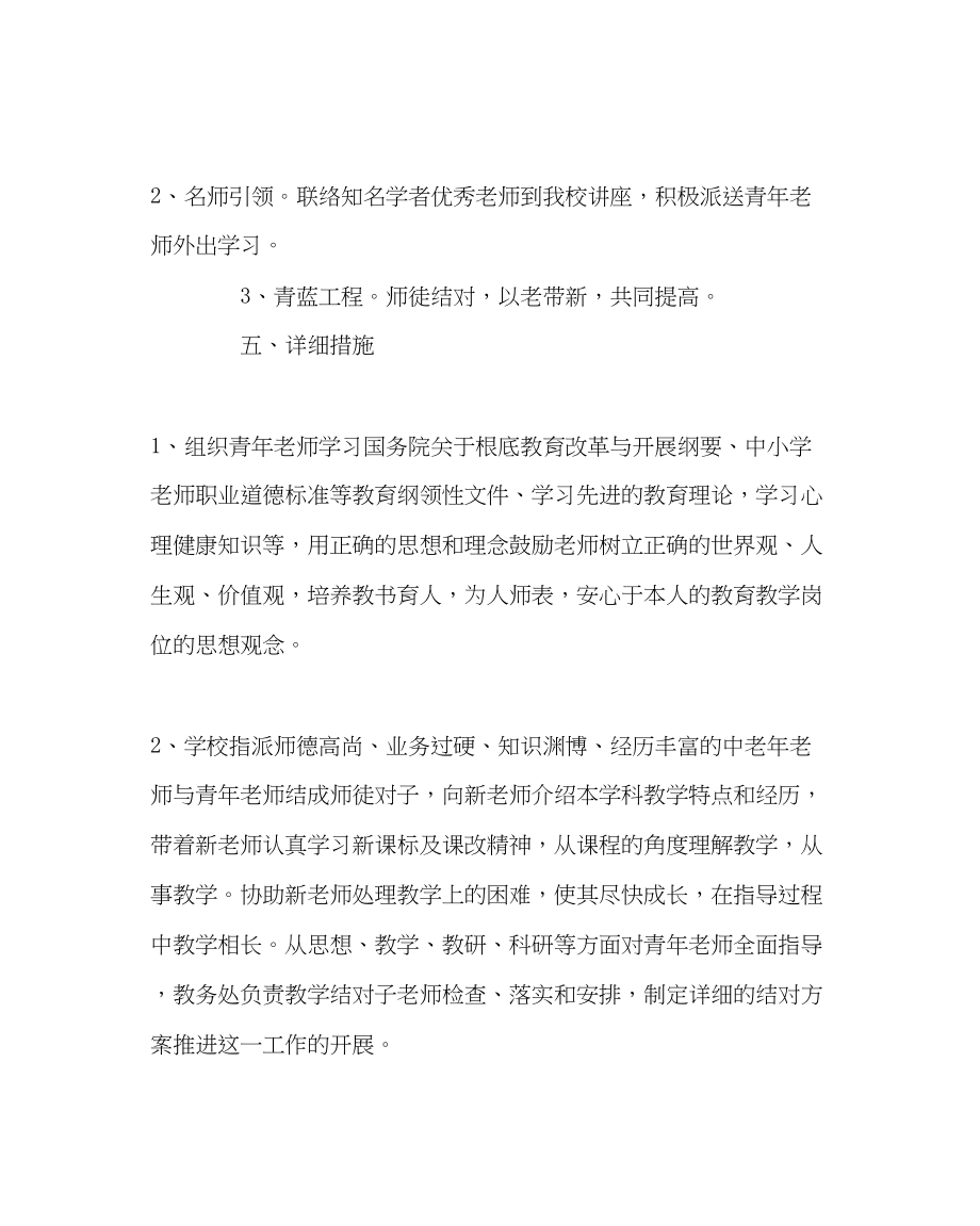 2023年教务处青年教师培养计划二.docx_第3页