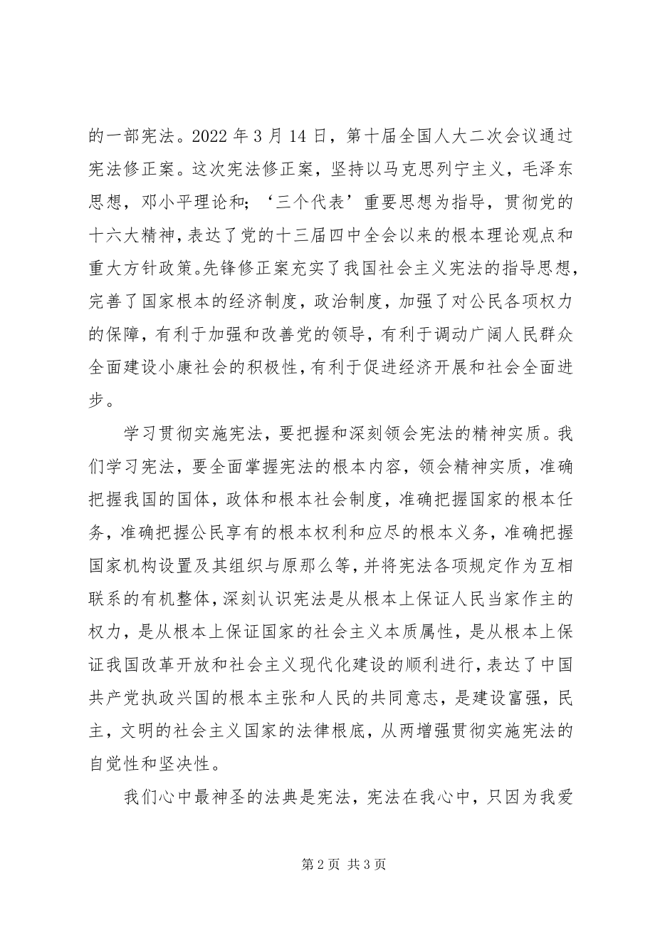 2023年宪法在我心中心得体会.docx_第2页