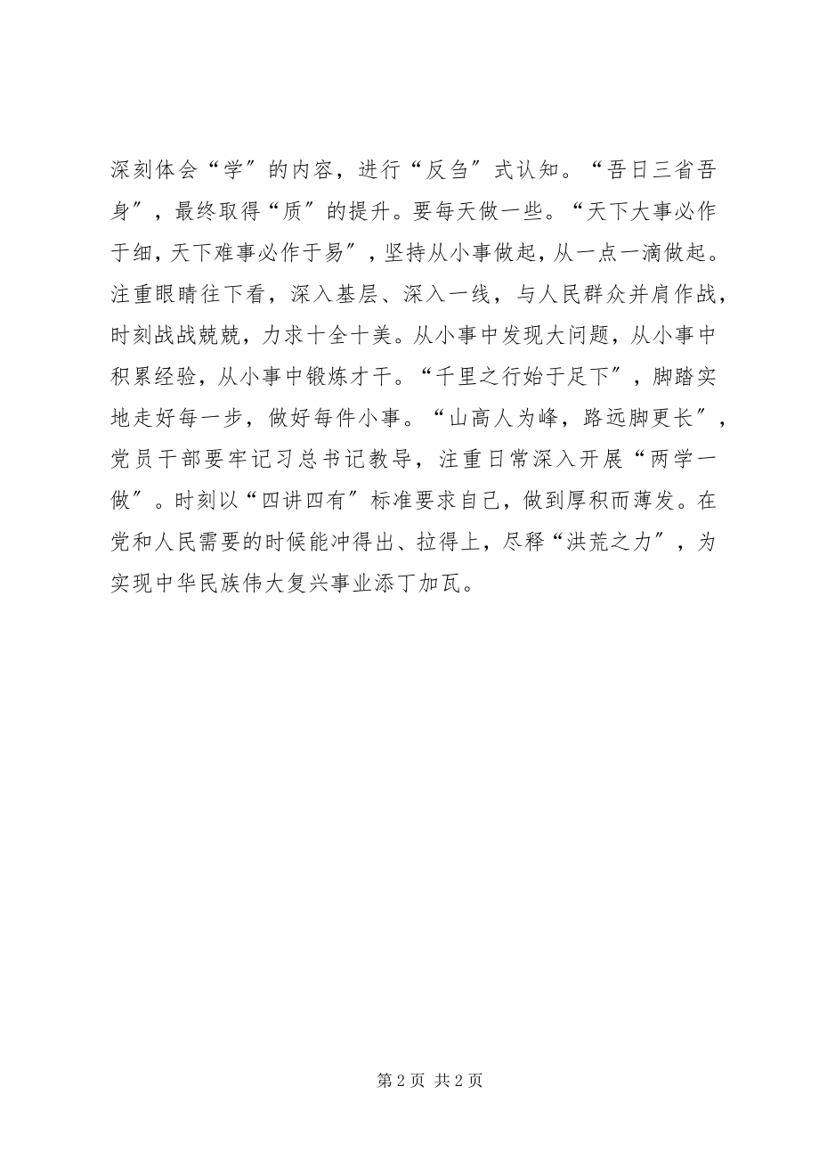 2023年两学一做主题征文做合格党员要甘学毛竹.docx_第2页