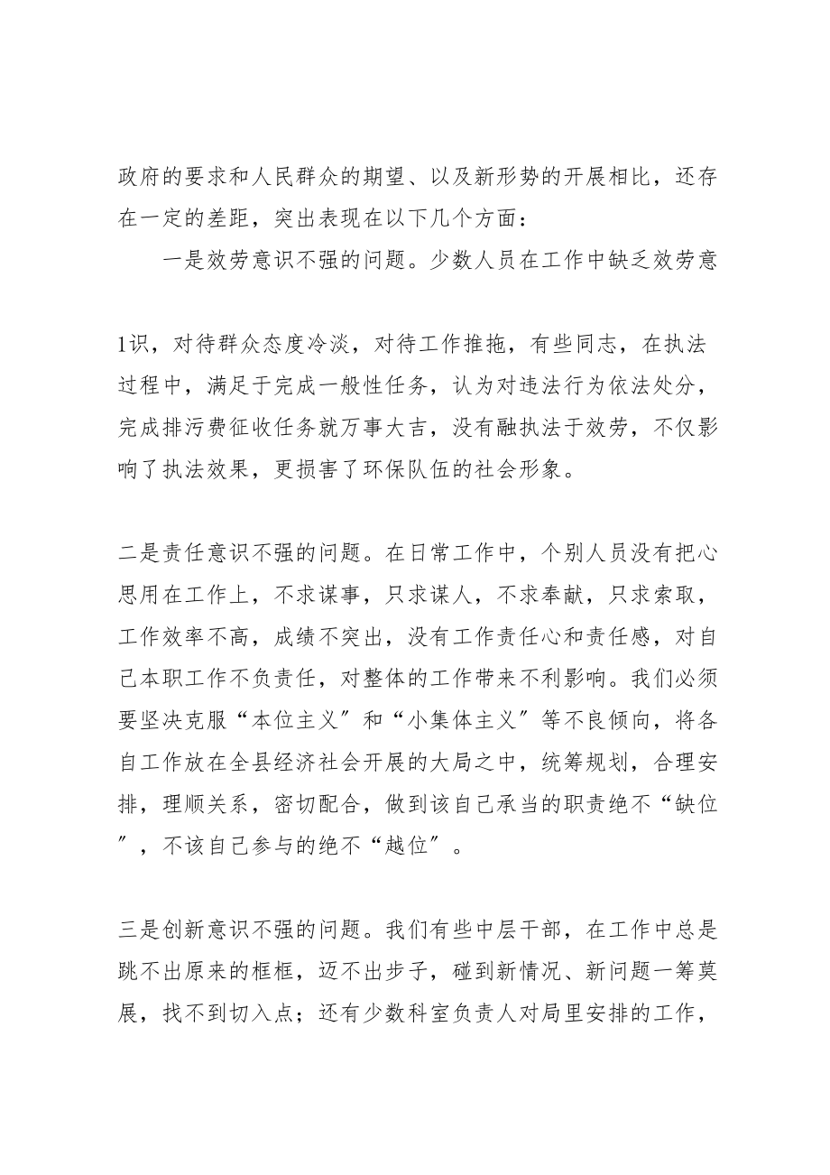 2023年在优化发展环境集中整治活动动员会议上的致辞.doc_第2页