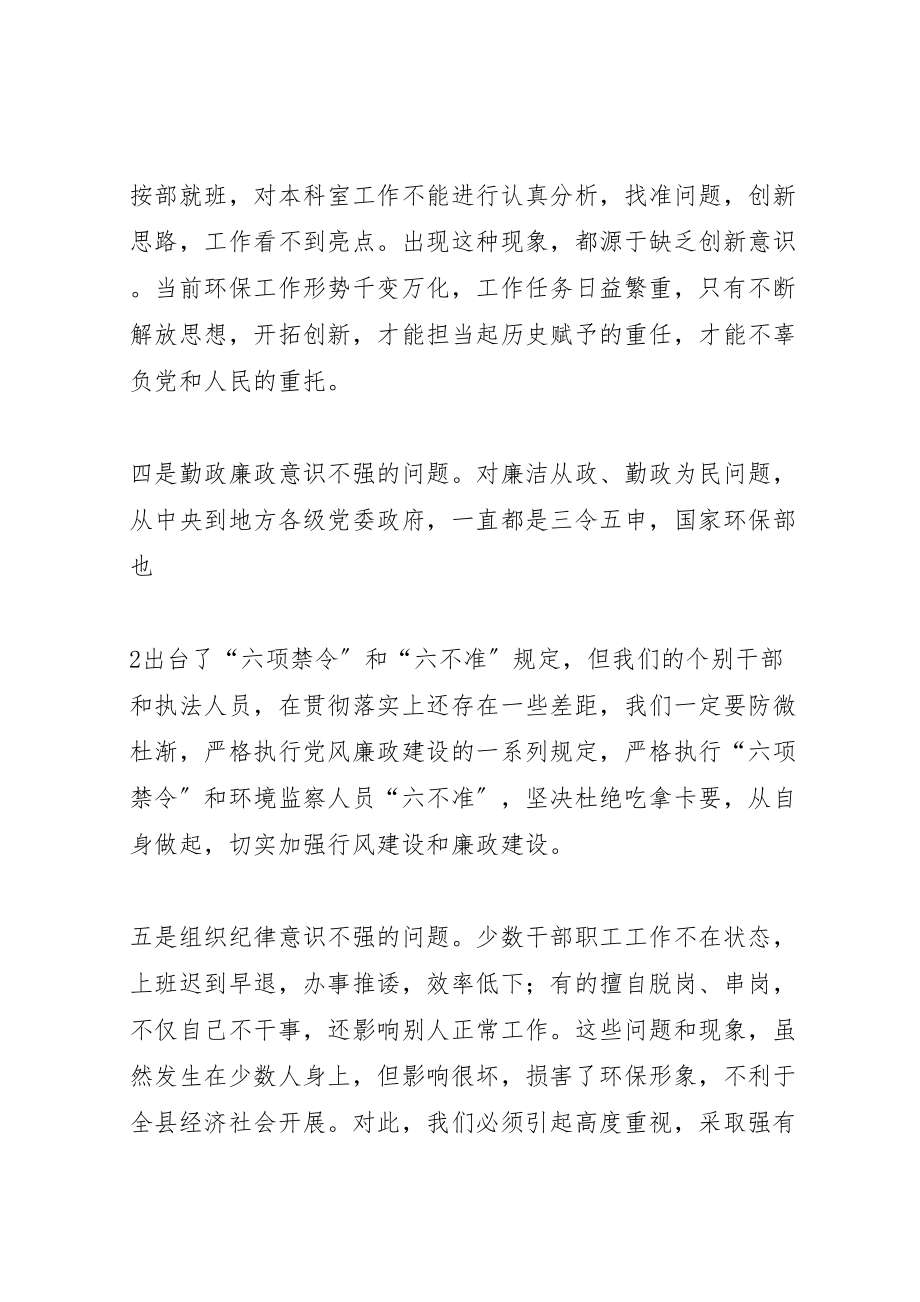 2023年在优化发展环境集中整治活动动员会议上的致辞.doc_第3页