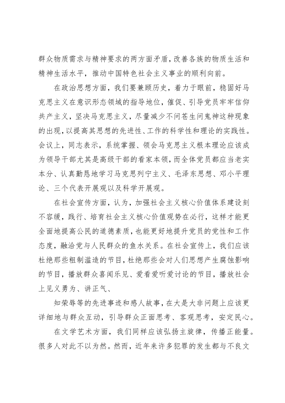 2023年党员宣传工作心得体会.docx_第2页