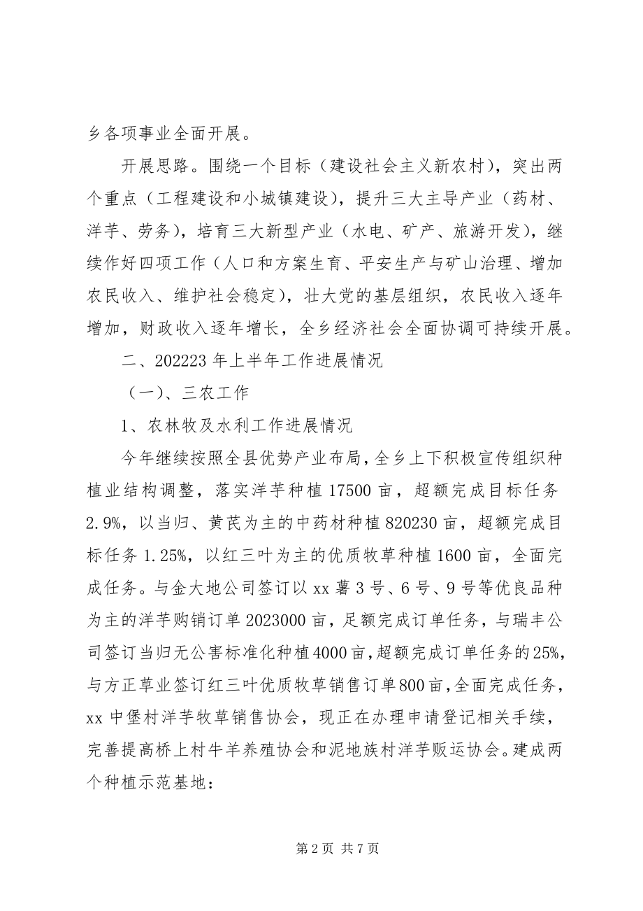 2023年秦许乡上半年工作总结.docx_第2页