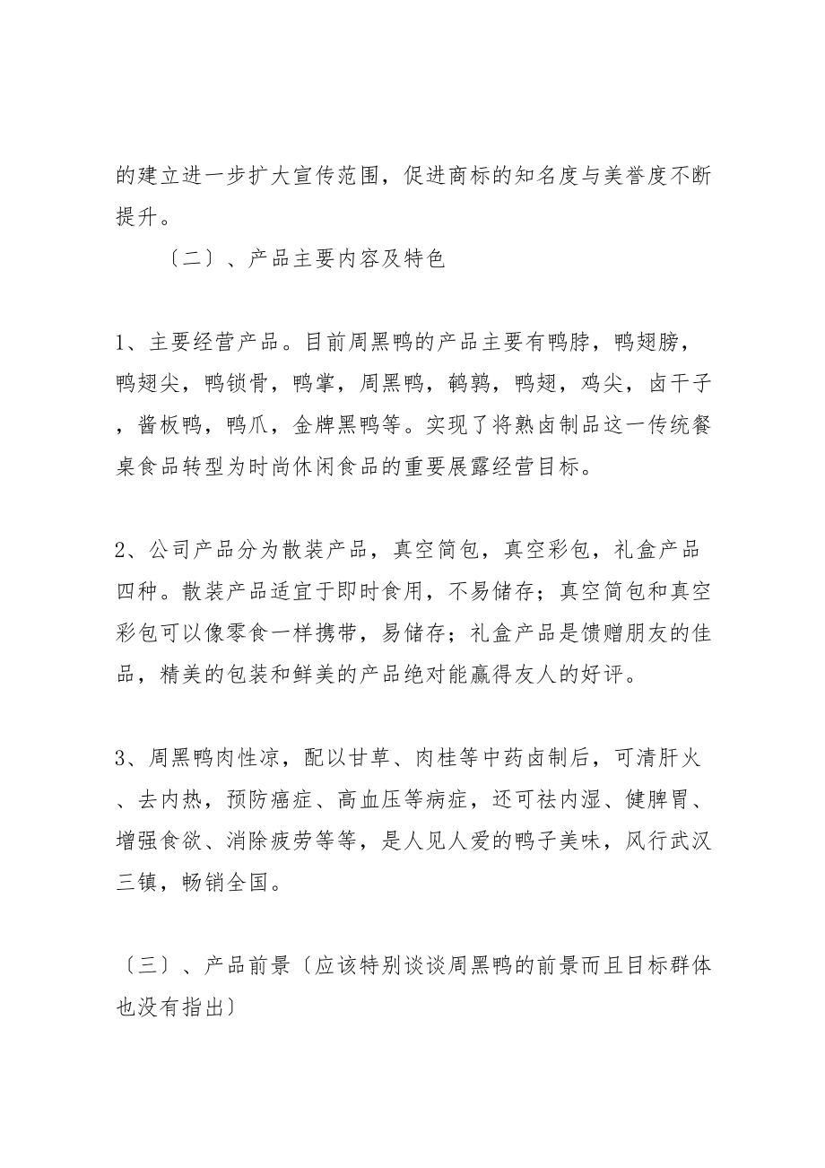 2023年周黑鸭祖训学习心得体会.doc_第2页