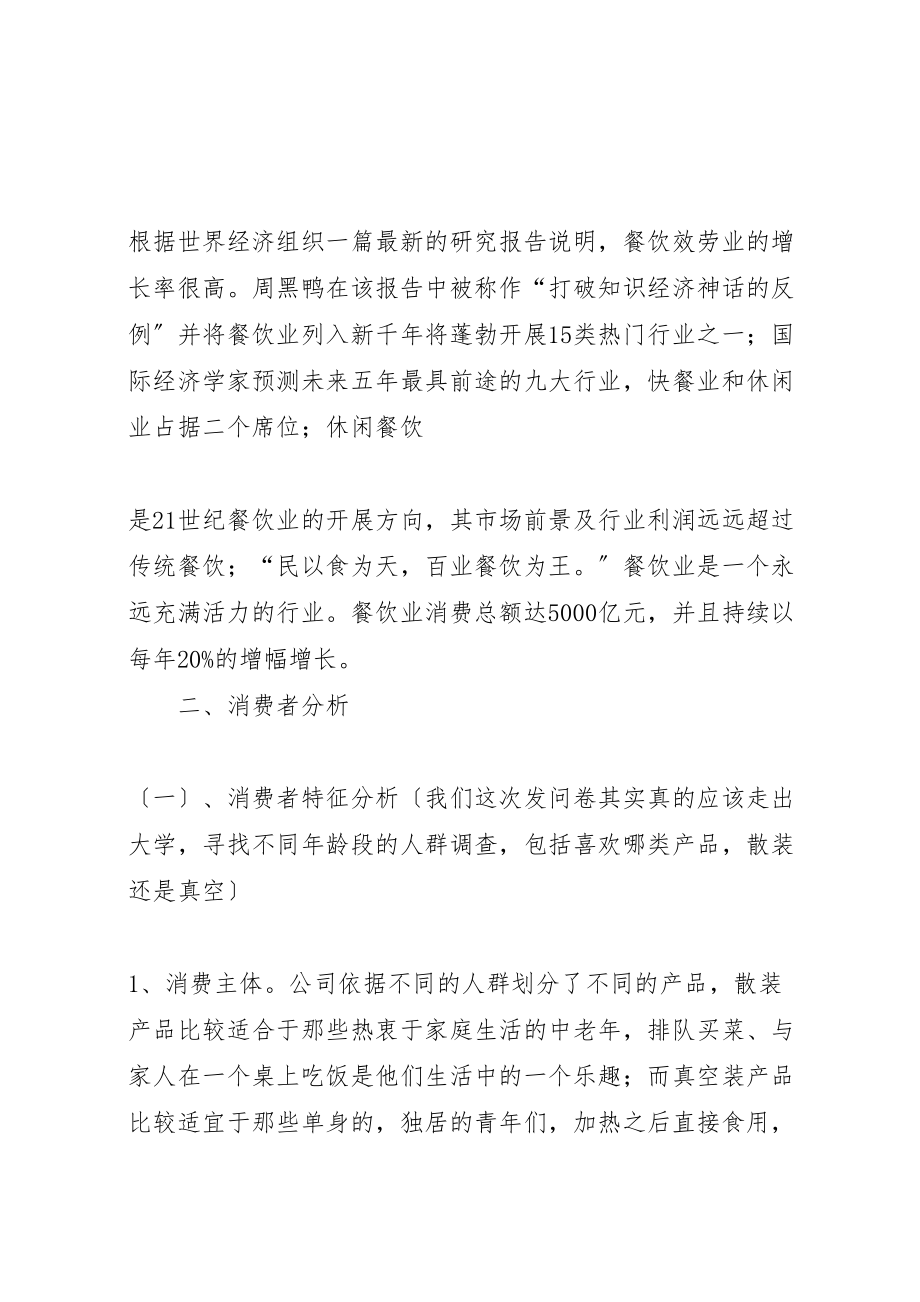 2023年周黑鸭祖训学习心得体会.doc_第3页