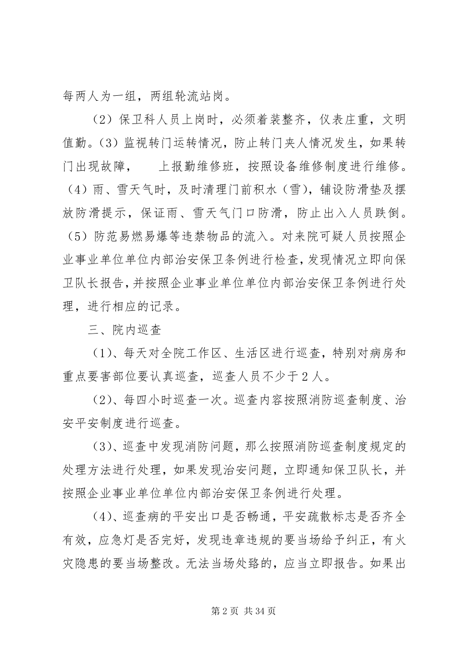 2023年后勤保障工作制度后勤保障工作制度方案.docx_第2页