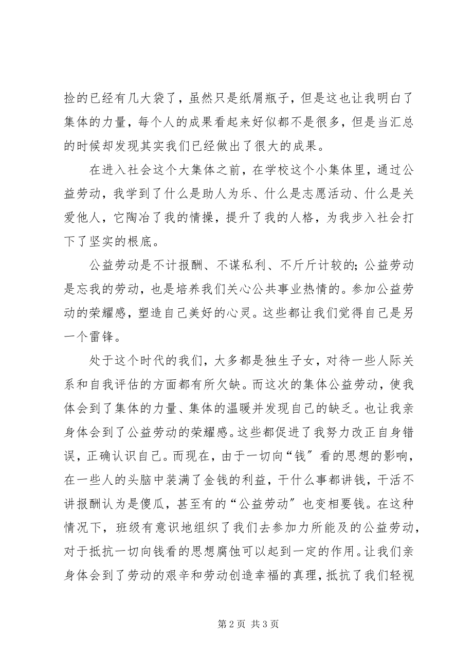 2023年公益劳动的感想大全.docx_第2页