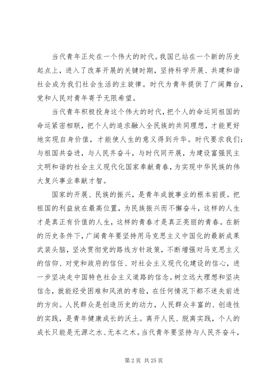 2023年五四精神思想汇报书.docx_第2页