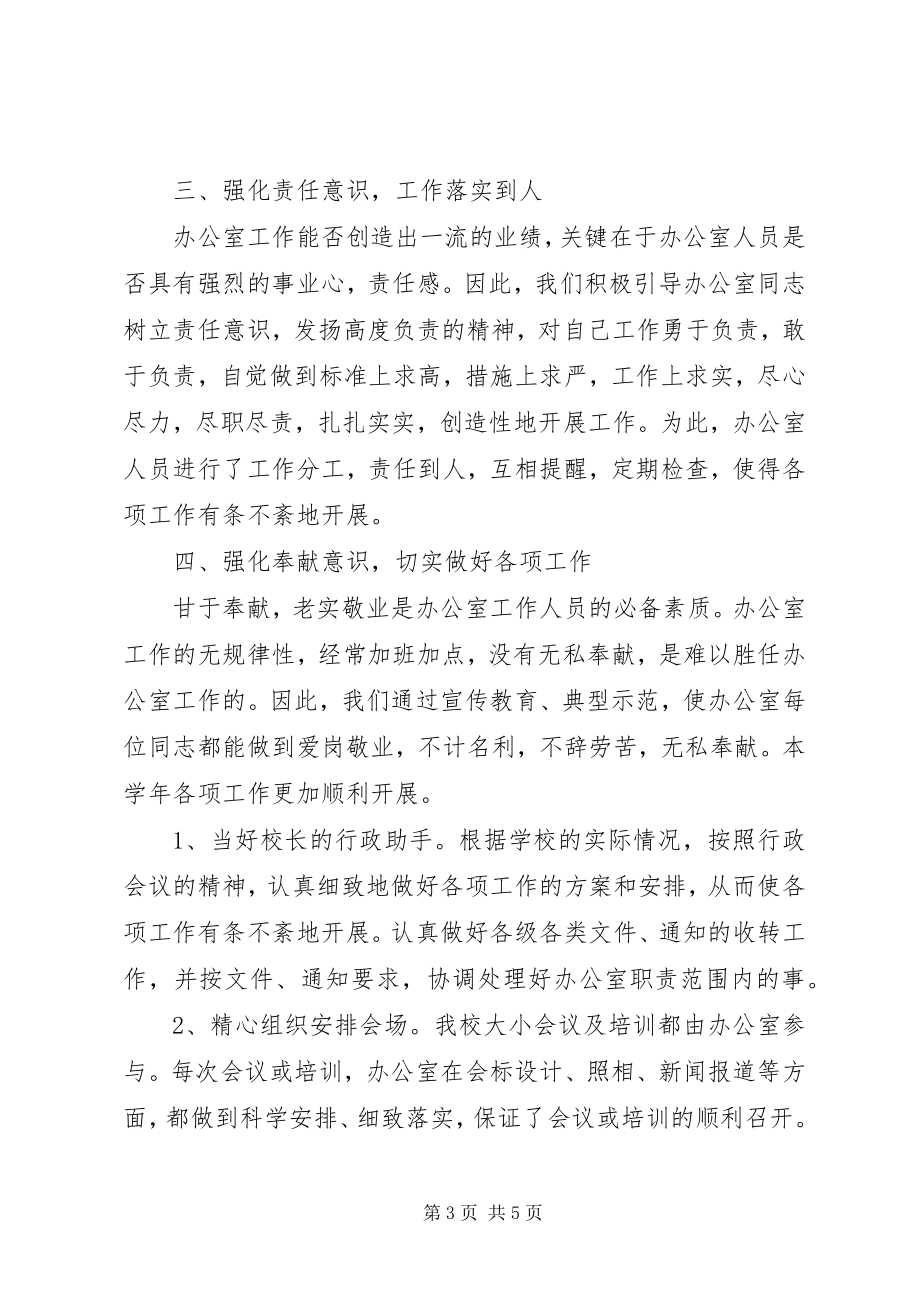 2023年学校办公室年度工作总结1.docx_第3页