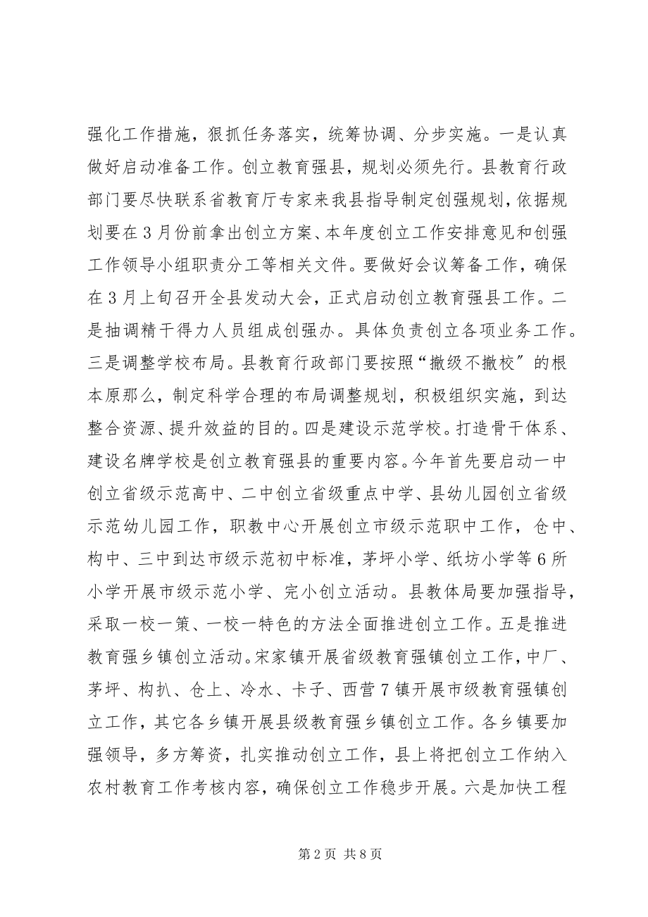 2023年副县长在政府全体会议上的致辞.docx_第2页