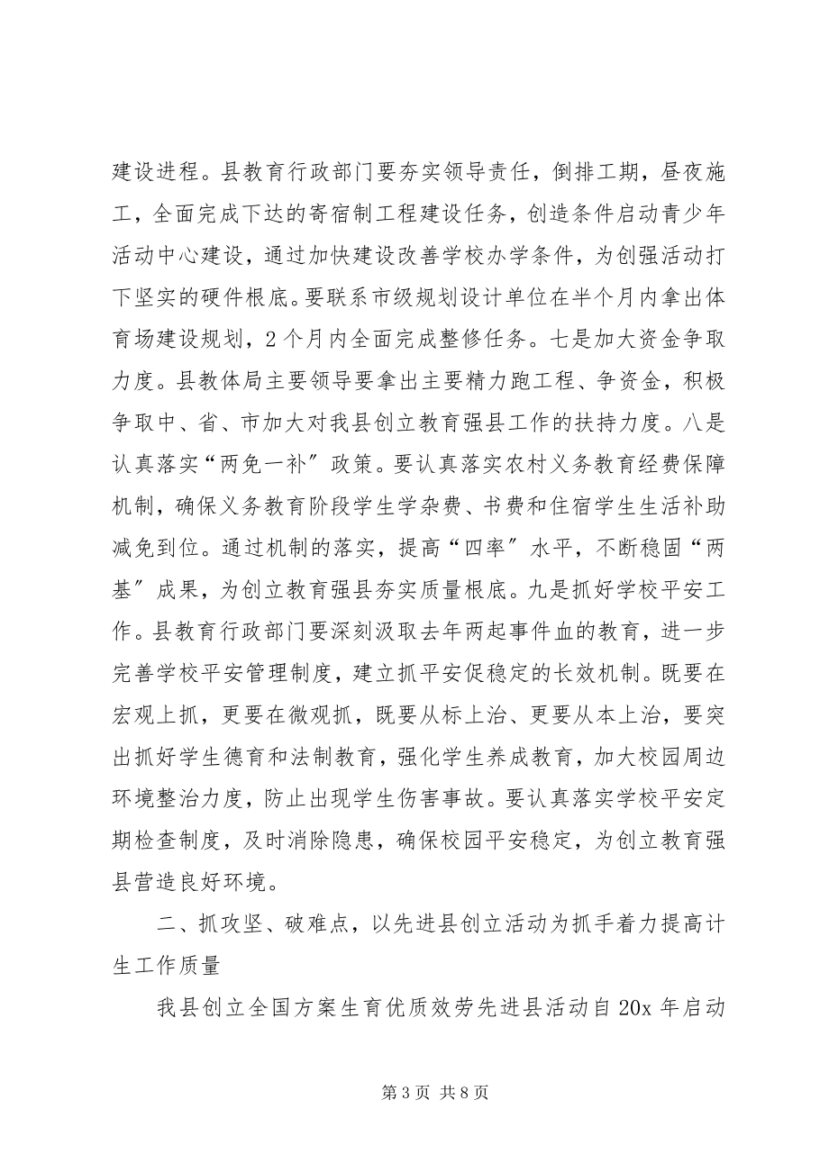 2023年副县长在政府全体会议上的致辞.docx_第3页