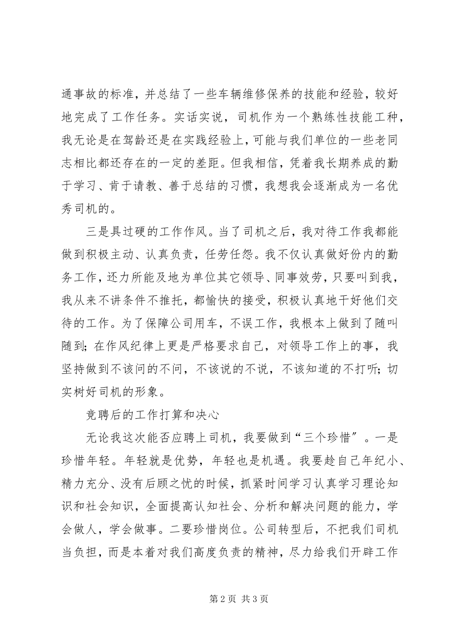 2023年事业单位竞聘演讲稿.docx_第2页